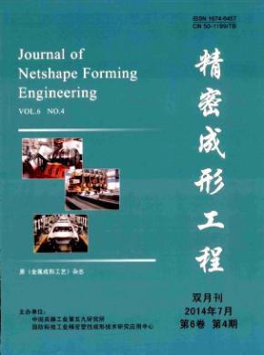 精密成形工程期刊杂志简介_国家级期刊投稿咨询 - 教育界官网