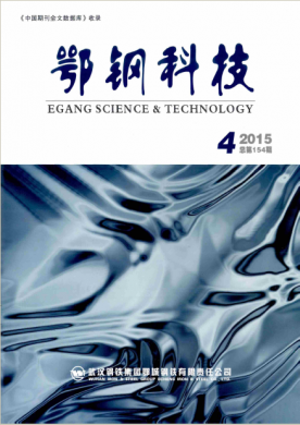 鄂钢科技期刊杂志简介_省级期刊投稿咨询 - 教育界官网