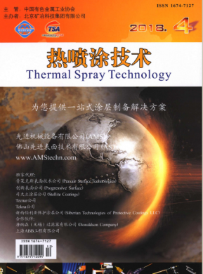 热喷涂技术期刊杂志简介_省级期刊投稿咨询 - 教育界官网