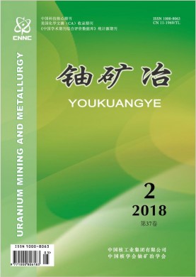 铀矿冶期刊杂志简介_统计源科技核心期刊投稿咨询 - 教育界官网