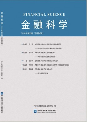 金融科学期刊杂志简介_国家级期刊北大核心期刊投稿咨询 - 教育界官网