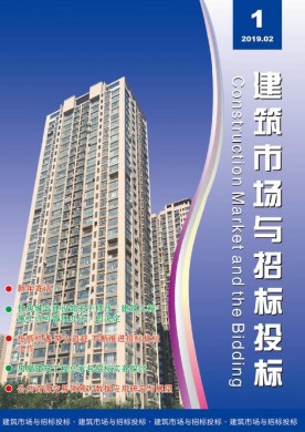 建筑市场与招标投标期刊杂志简介_省级期刊投稿咨询 - 教育界官网