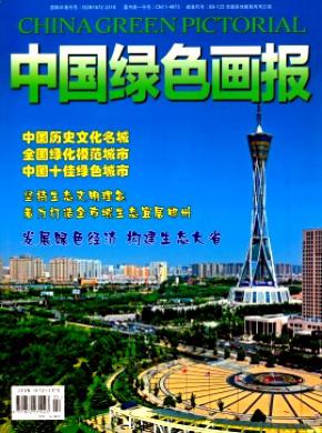 中国绿色画报期刊杂志简介_省级期刊投稿咨询 - 教育界官网