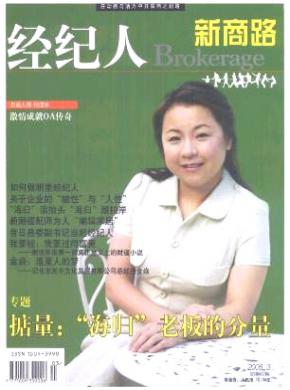经纪人期刊杂志简介_省级期刊投稿咨询 - 教育界官网