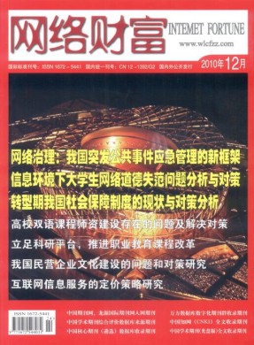 网络财富期刊杂志简介_国家级期刊投稿咨询 - 教育界官网