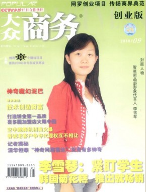 大众商务期刊杂志简介_省级期刊投稿咨询 - 教育界官网