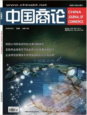 中国商论期刊杂志简介_国家级期刊投稿咨询 - 教育界官网