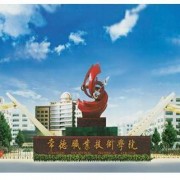 达州铭仁园中学