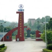 渠县第二中学