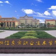 普格中学