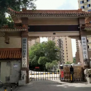 重庆南川第一中学