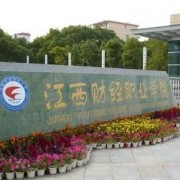 泉州纺织服装职业学院