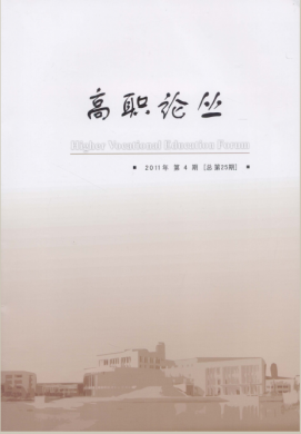 高职论丛 高职论丛