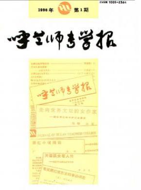 呼兰师专学报 呼兰师专学报
