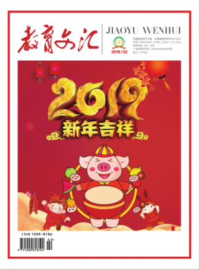 教育文汇 教育文汇