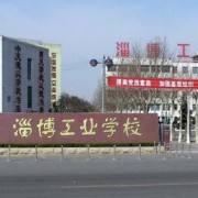 潍坊职业学院