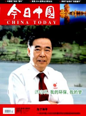 今日中国 今日中国