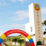湖北工业职业技术学院