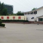 商丘卫生中等专业学校