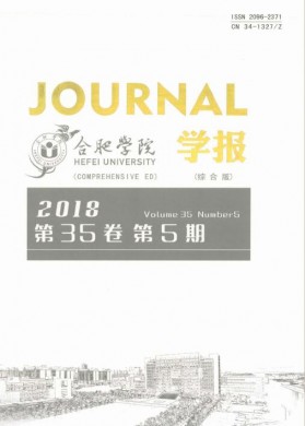 合肥学院学报(综合版) 合肥学院学报(综合版)