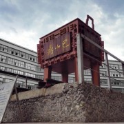 湖南现代物流职业技术学院