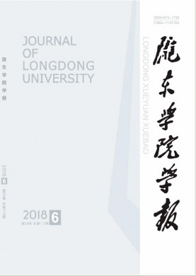 陇东学院学报 陇东学院学报