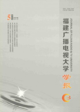 福建广播电视大学学报 福建广播电视大学学报