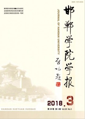 邯郸学院学报 邯郸学院学报