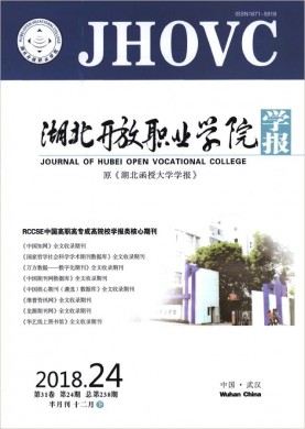 湖北函授大学学报 湖北函授大学学报