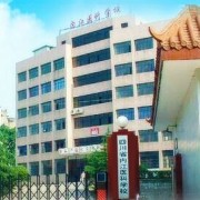 福建医科大学