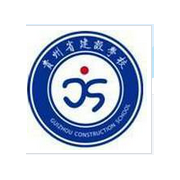 贵州省建设学校