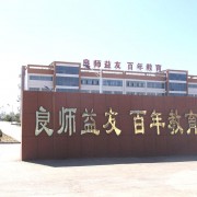 兰州商学院陇桥学院