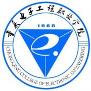 重庆电子工程职业学院自考