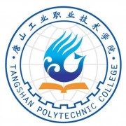 唐山工业职业技术学院自考