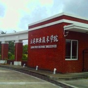 浙江师范大学行知学院自考
