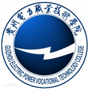 贵州电力职业技术学院自考