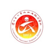 六盘水职业技术学院自考
