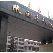 陕西行政学院自考