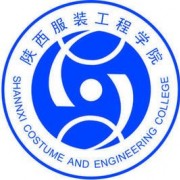 陕西服装工程学院自考