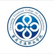 重庆交通职业学院成人教育学院
