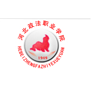 河北政法职业学院成人教育学院
