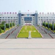 沧州师范学院成人教育学院