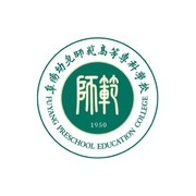 阜阳幼儿师范高等专科学校成人教育学院