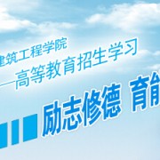 宜春学院成人教育学院