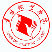 枣庄职业学院成人教育学院