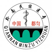 黔南民族医学高等专科学校成人教育学院