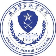 陕西警官职业学院成人教育学院