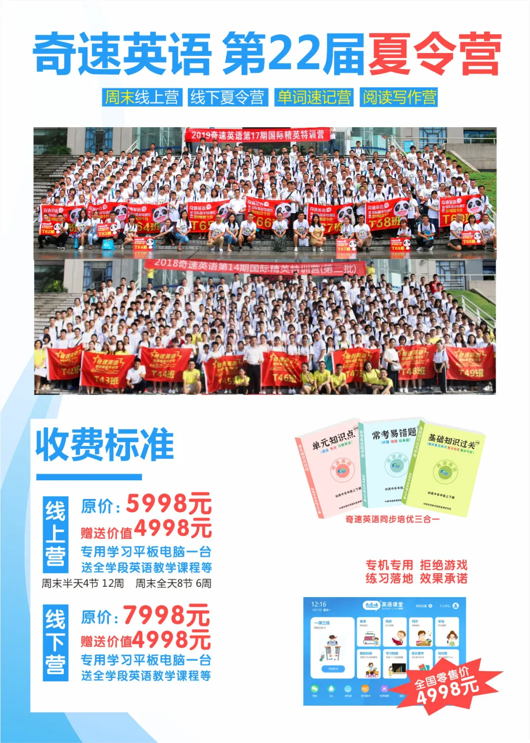 疫情后，提兴趣、优习惯、授方法的奇速英语暑假夏令营报名火爆