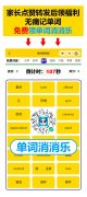 免费背单词最好的软件:单词消消乐,让记忆像玩游戏般轻松