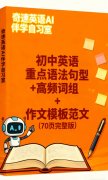中考英语核心考点完整版汇总(70句型+100短语+全作文模板)